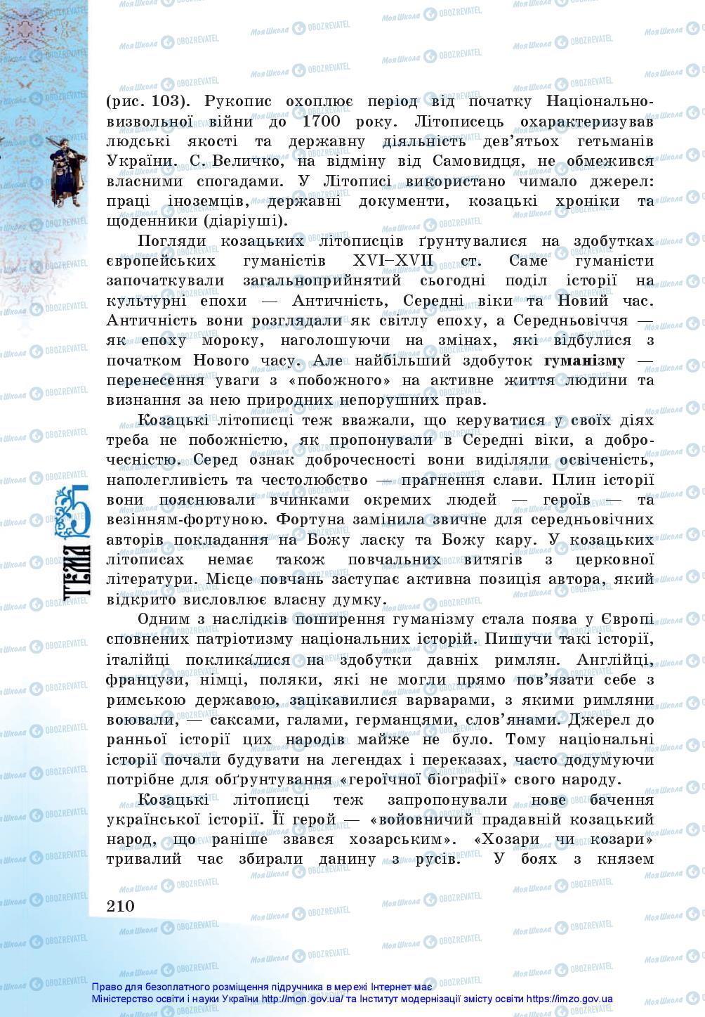 Підручники Історія України 5 клас сторінка 210