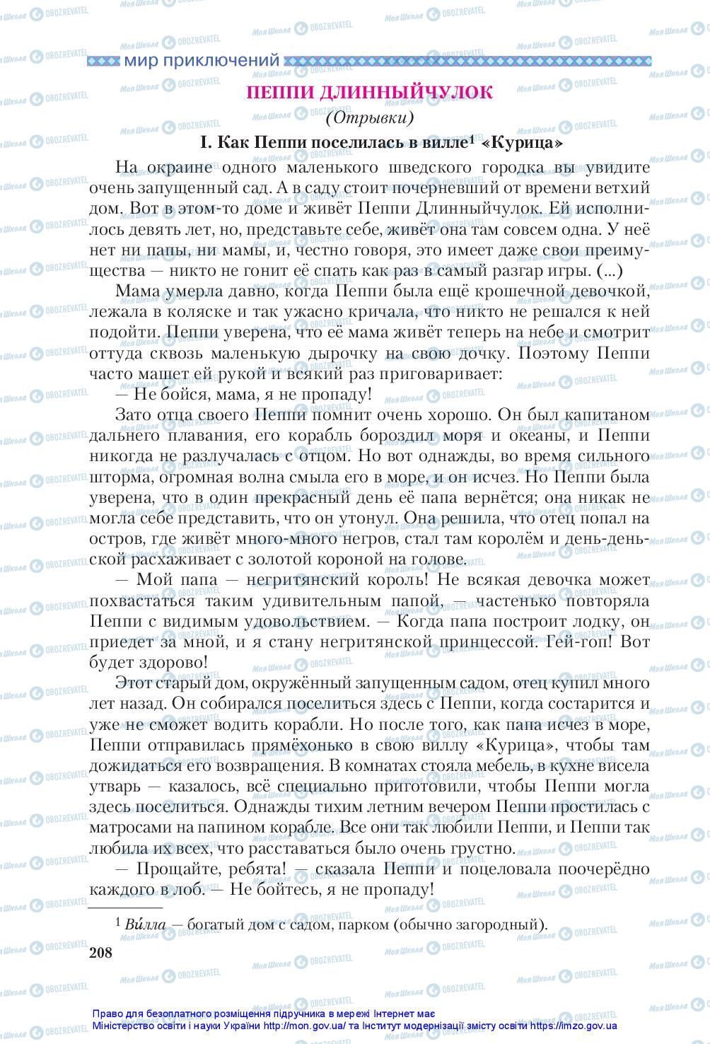 Підручники Зарубіжна література 5 клас сторінка 208