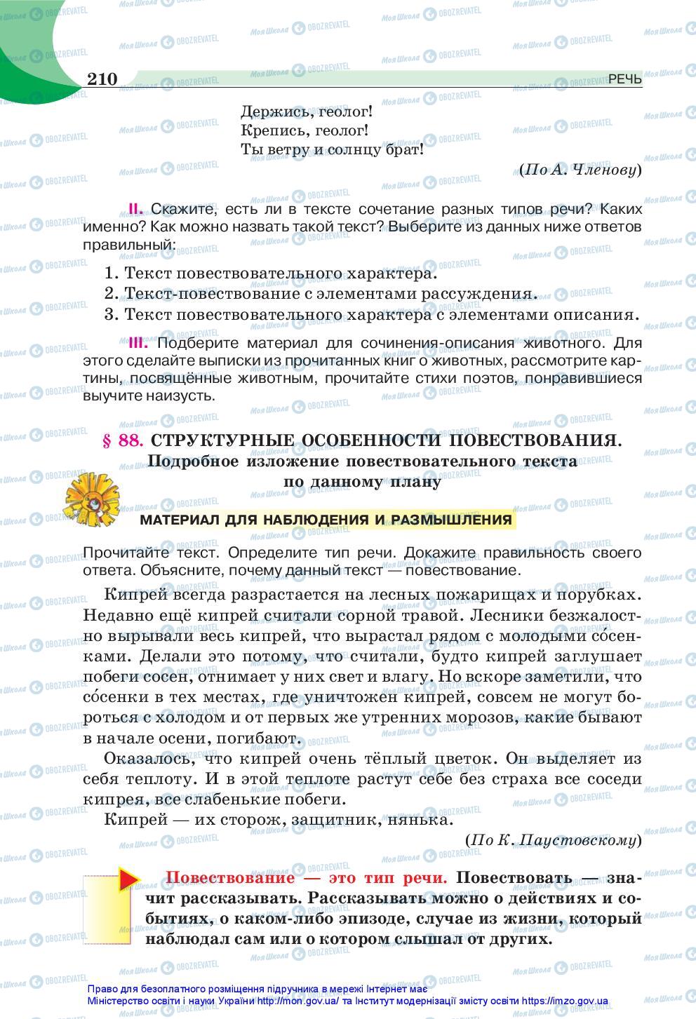 Учебники Русский язык 5 класс страница 210