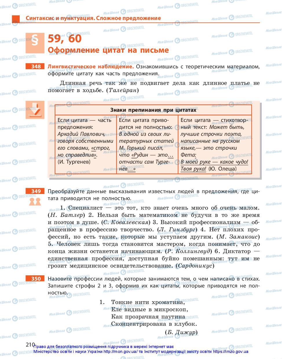 Учебники Русский язык 11 класс страница 210