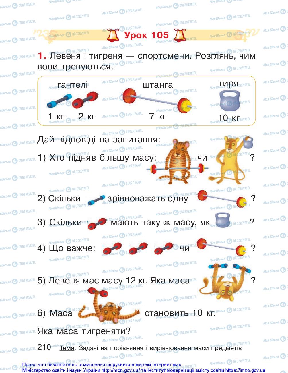 Підручники Математика 1 клас сторінка 210