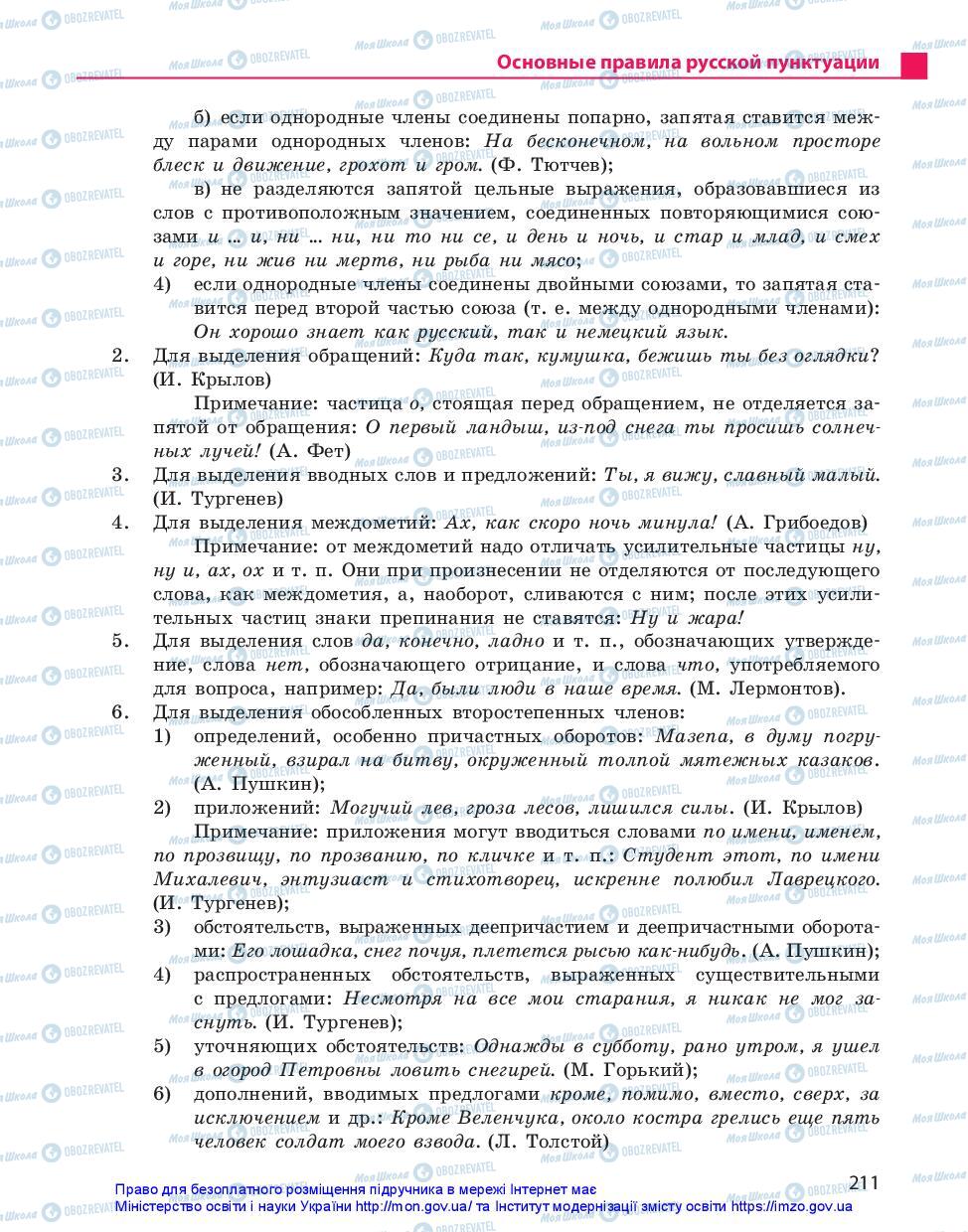 Учебники Русский язык 11 класс страница 211