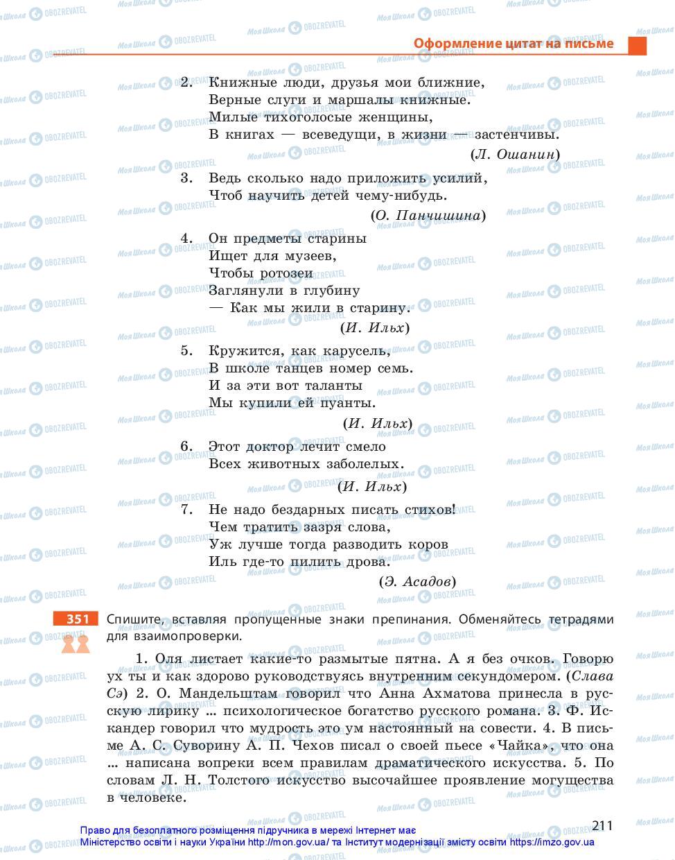 Учебники Русский язык 11 класс страница 211
