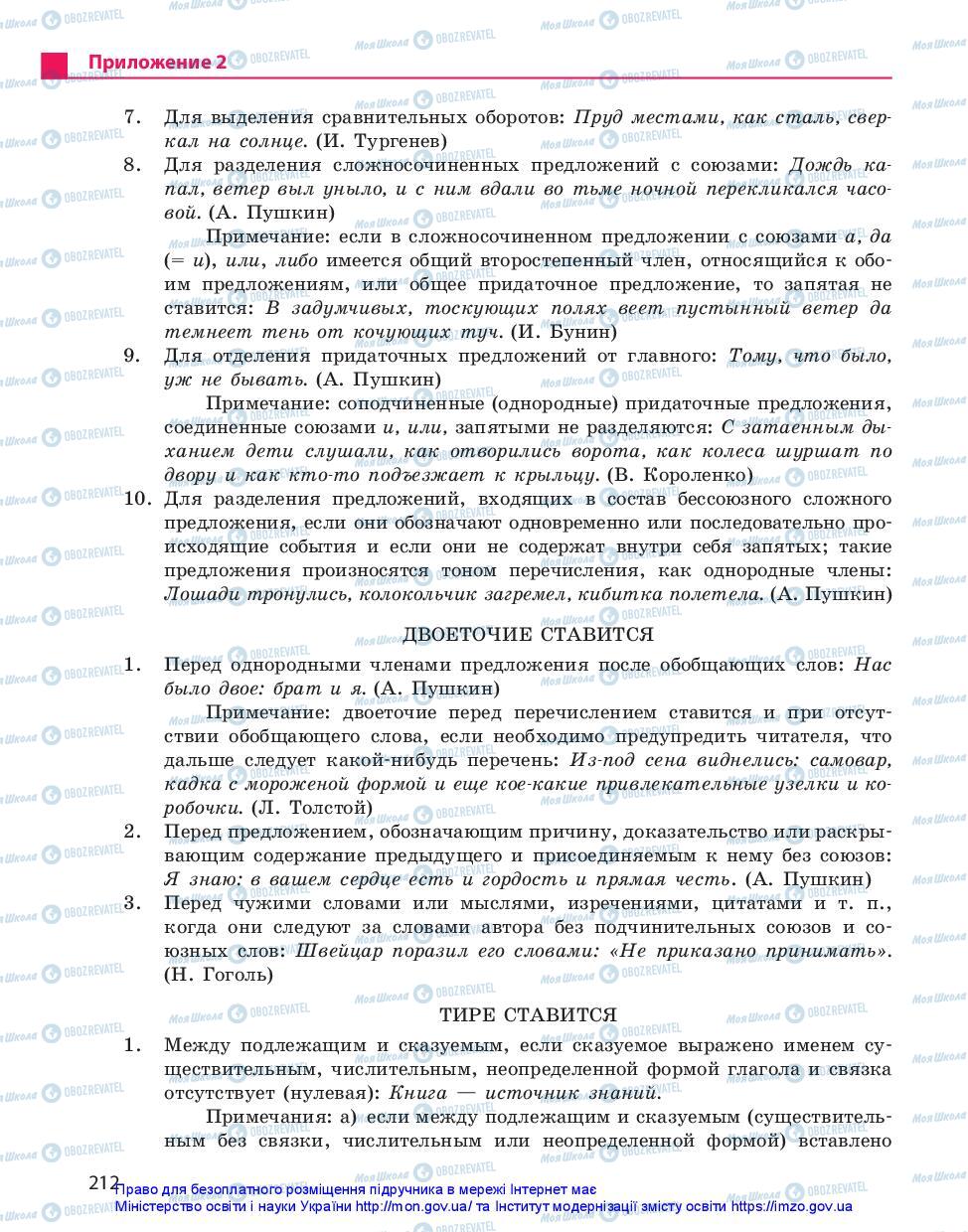 Підручники Російська мова 11 клас сторінка 212