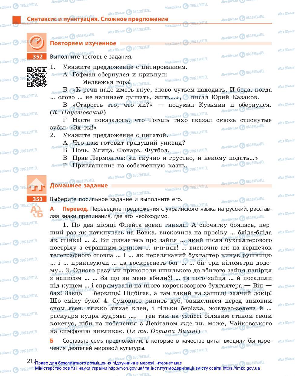 Учебники Русский язык 11 класс страница 212