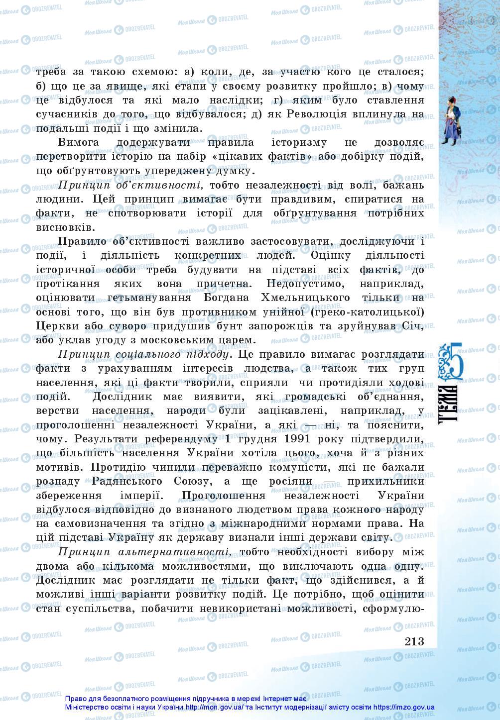 Учебники История Украины 5 класс страница 213