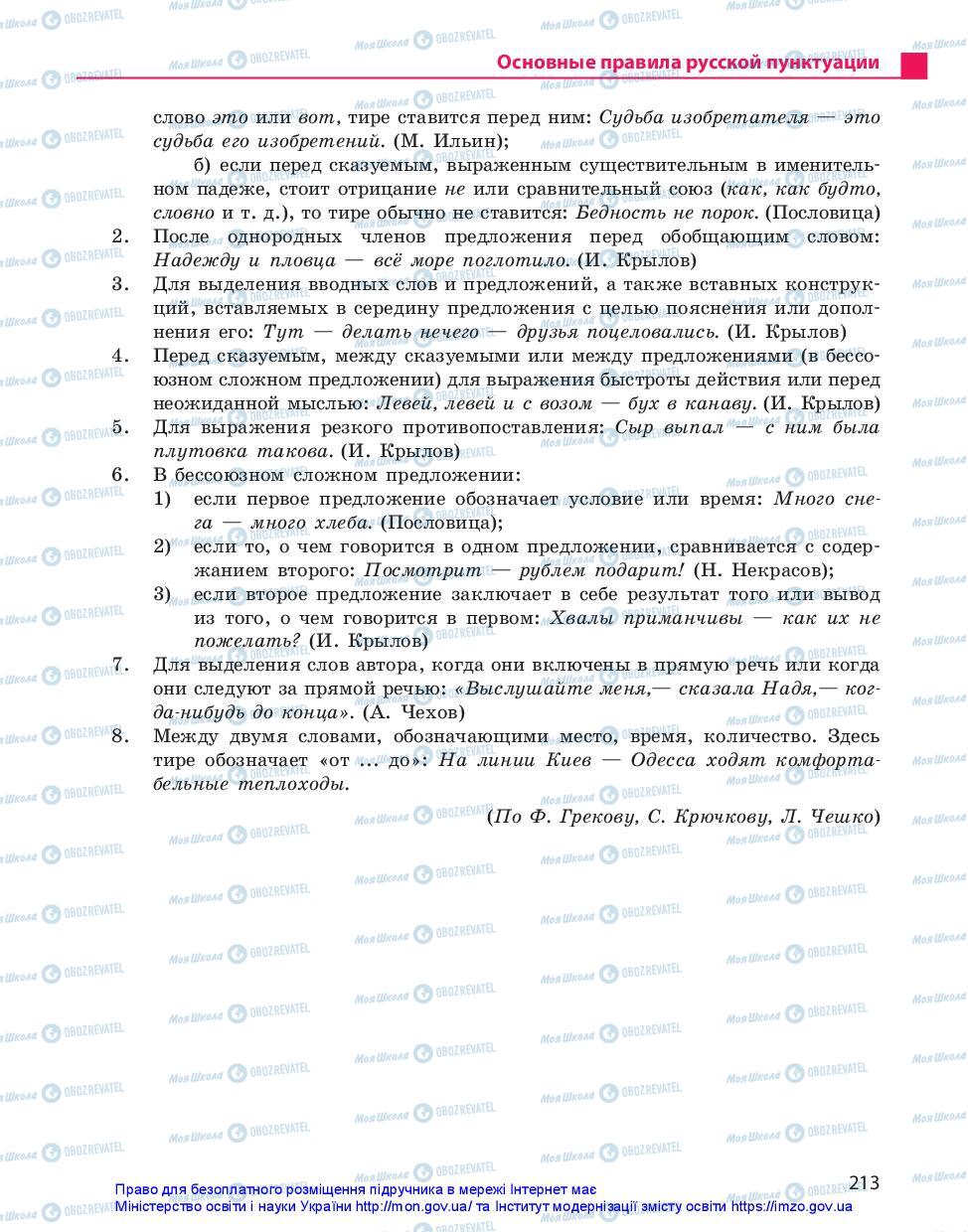 Підручники Російська мова 11 клас сторінка 213