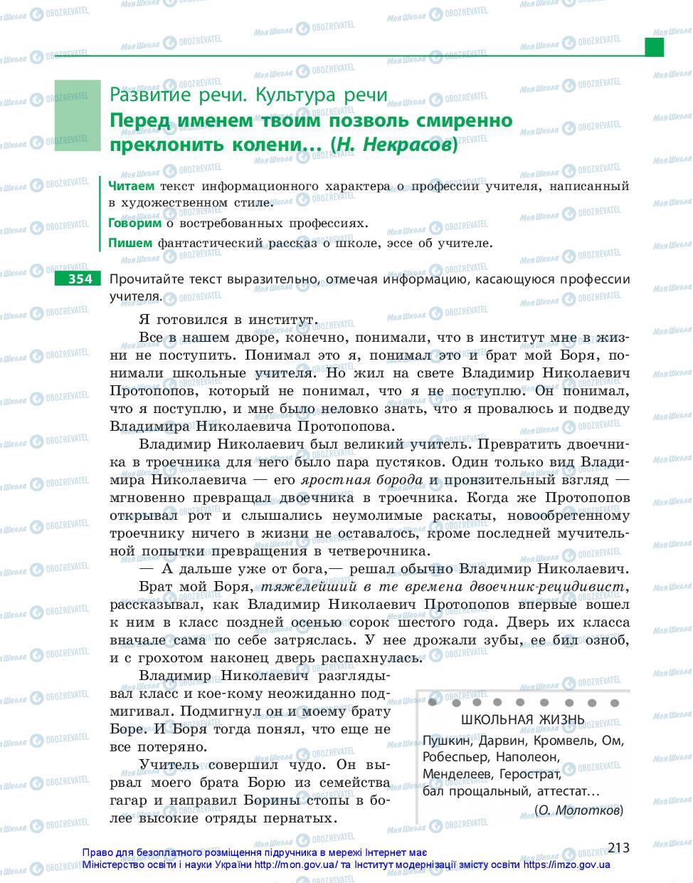 Підручники Російська мова 11 клас сторінка 213