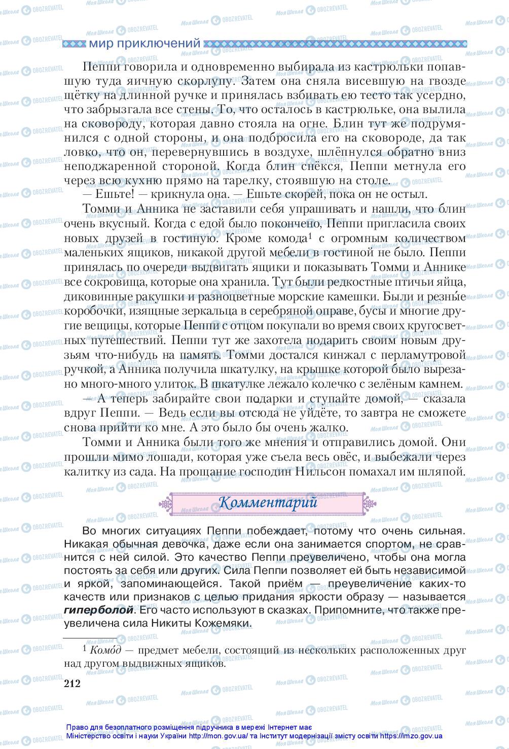 Підручники Зарубіжна література 5 клас сторінка 212