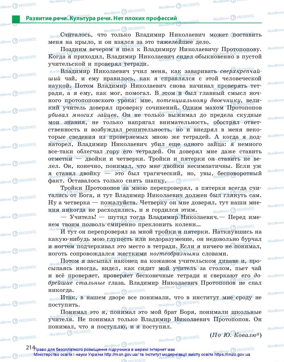 Учебники Русский язык 11 класс страница 214