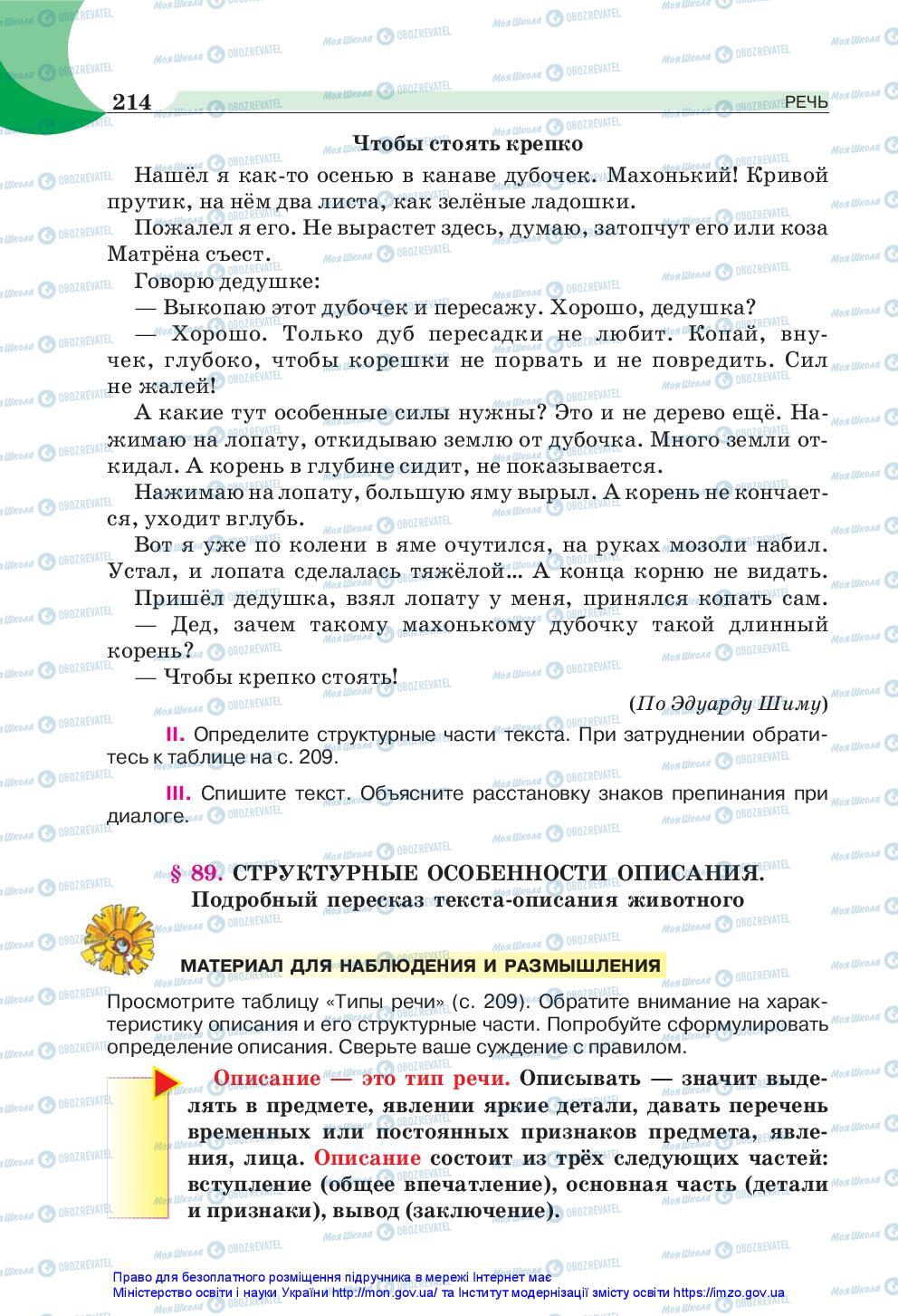 Учебники Русский язык 5 класс страница 214