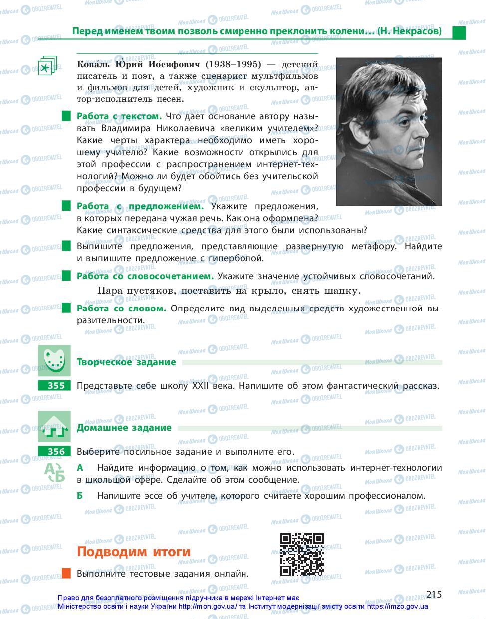 Учебники Русский язык 11 класс страница 215