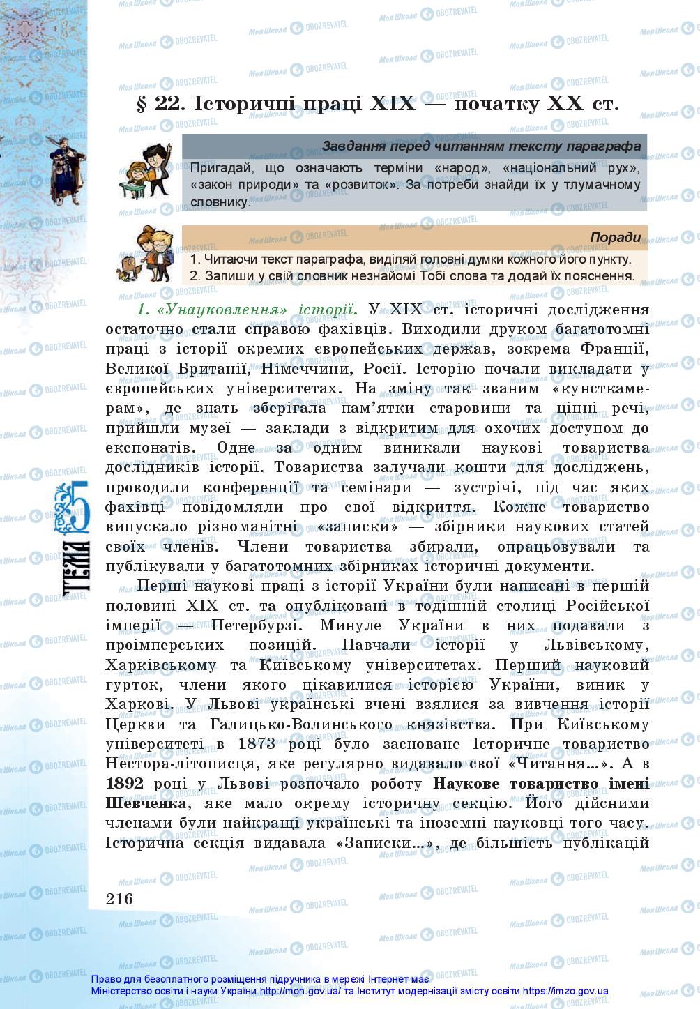 Підручники Історія України 5 клас сторінка 216