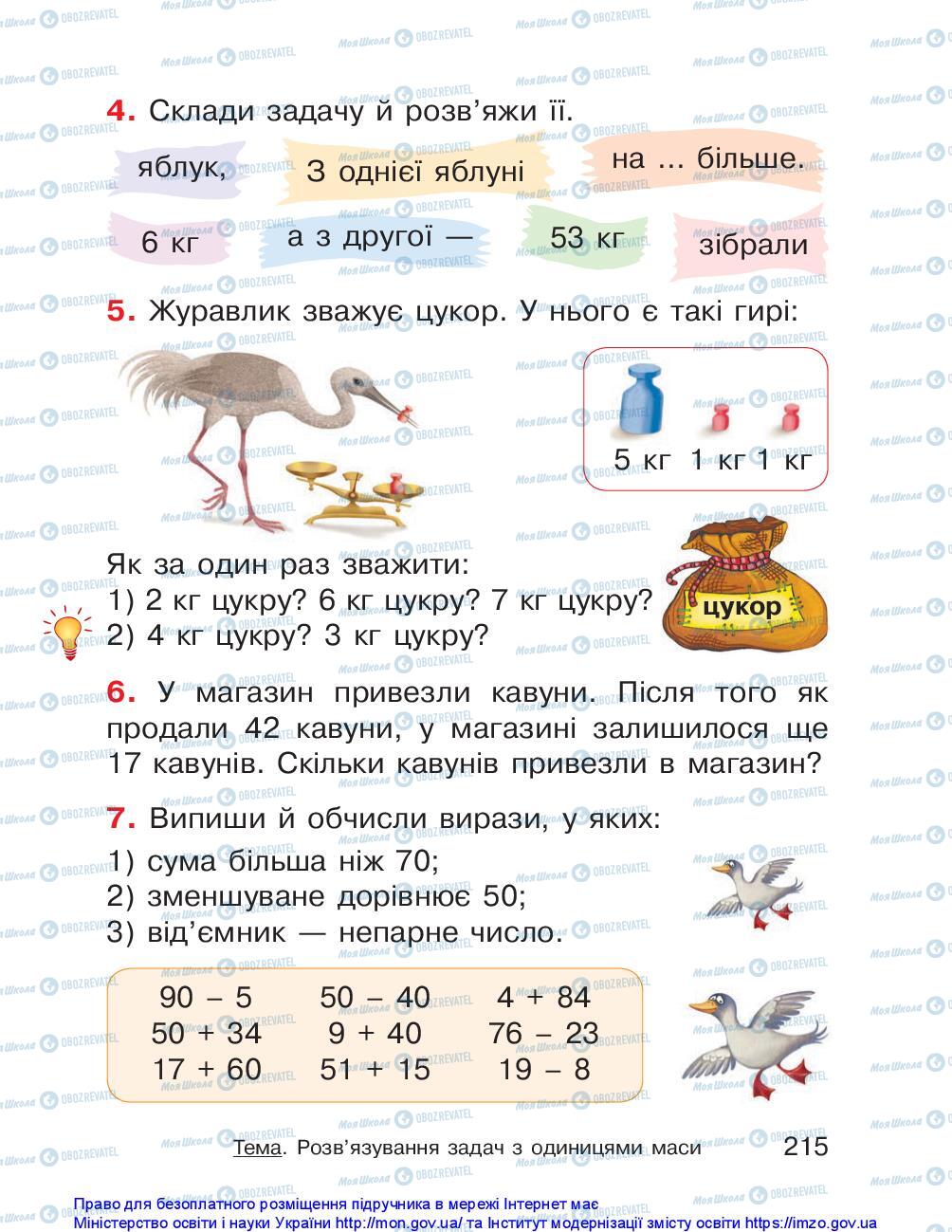 Підручники Математика 1 клас сторінка 215