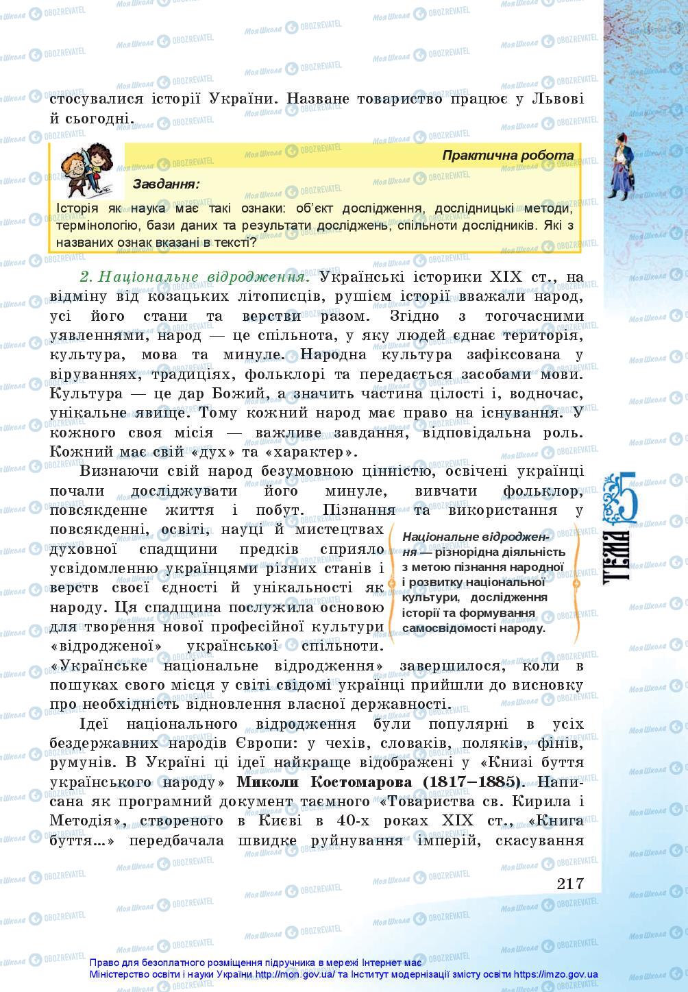 Підручники Історія України 5 клас сторінка 217