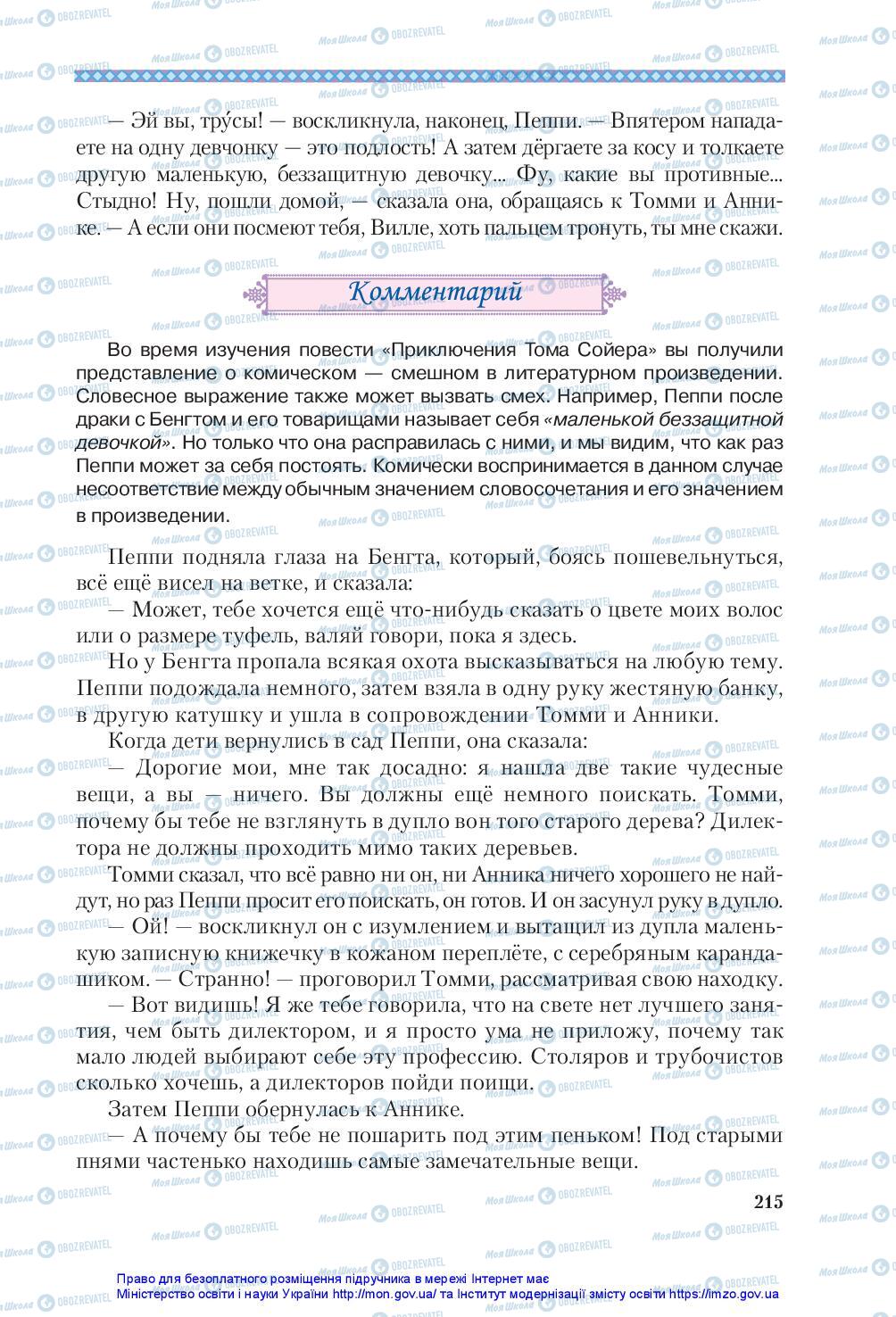 Учебники Зарубежная литература 5 класс страница 215