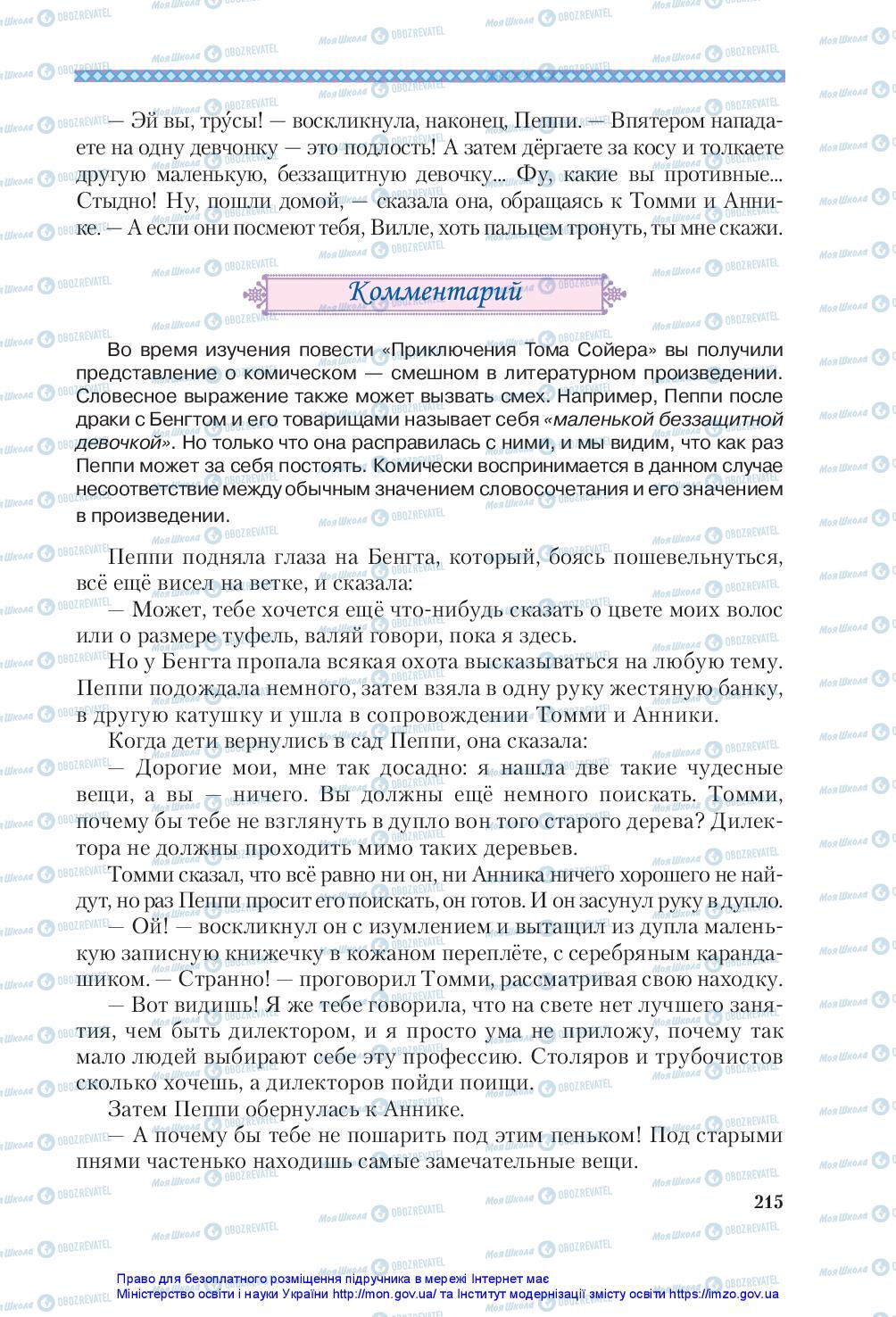 Підручники Зарубіжна література 5 клас сторінка 215