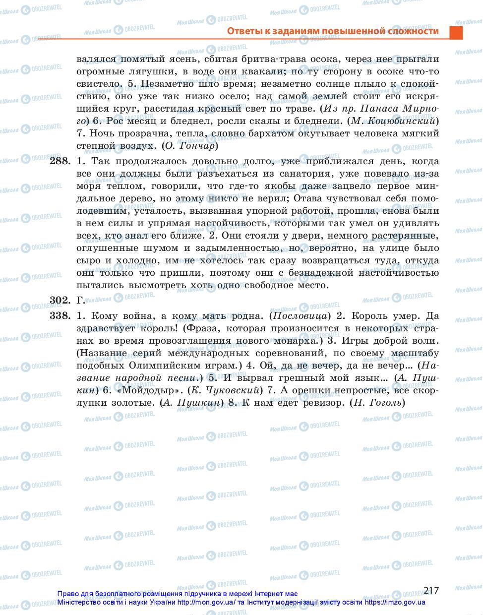 Підручники Російська мова 11 клас сторінка 217