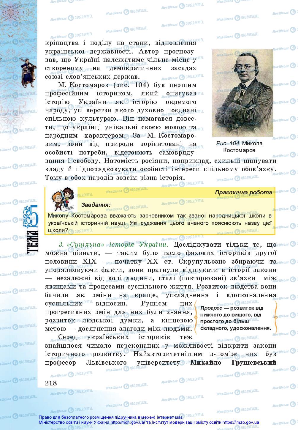 Підручники Історія України 5 клас сторінка 218