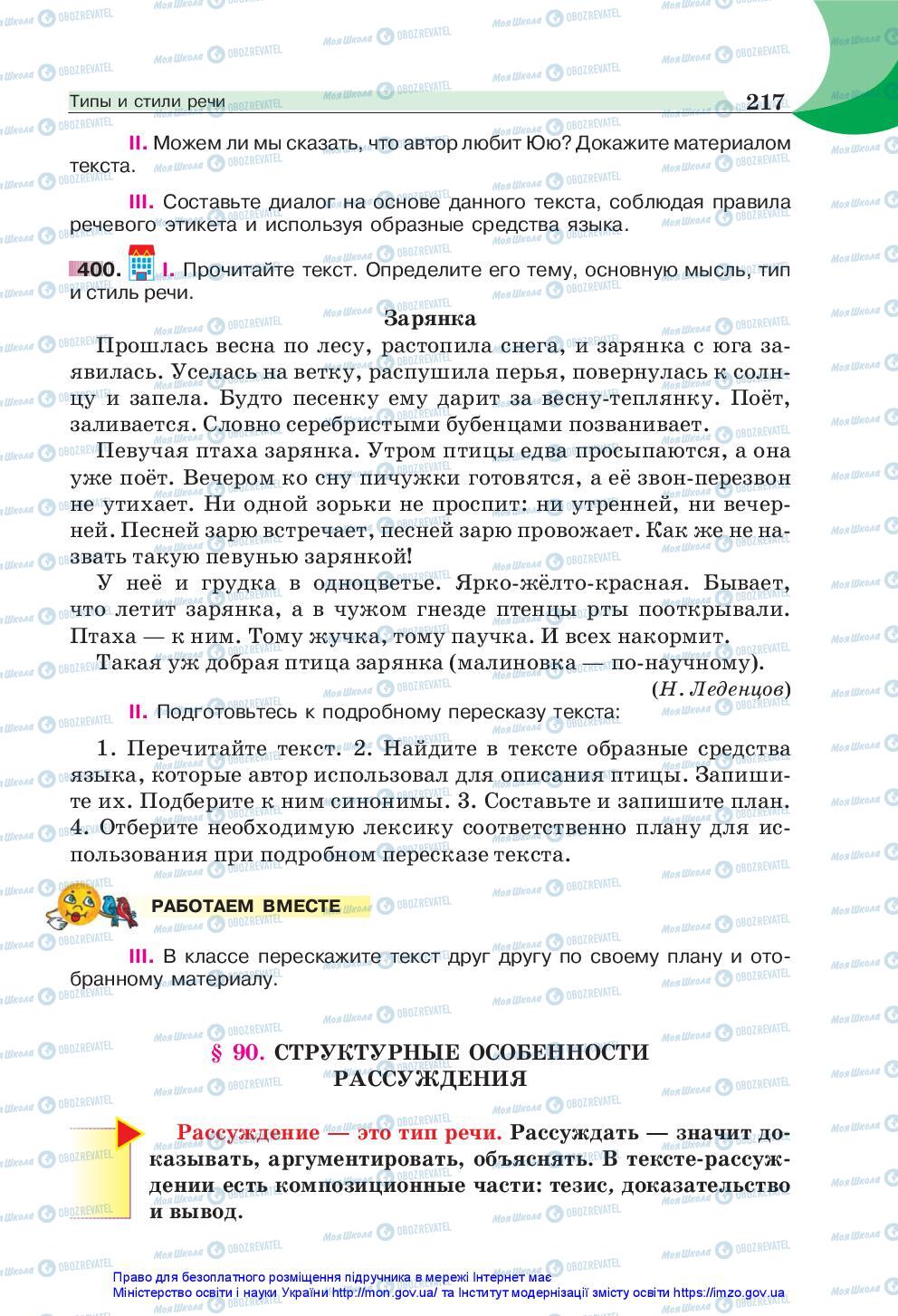 Учебники Русский язык 5 класс страница 217