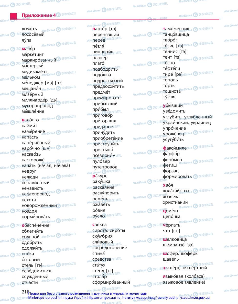 Підручники Російська мова 11 клас сторінка 218