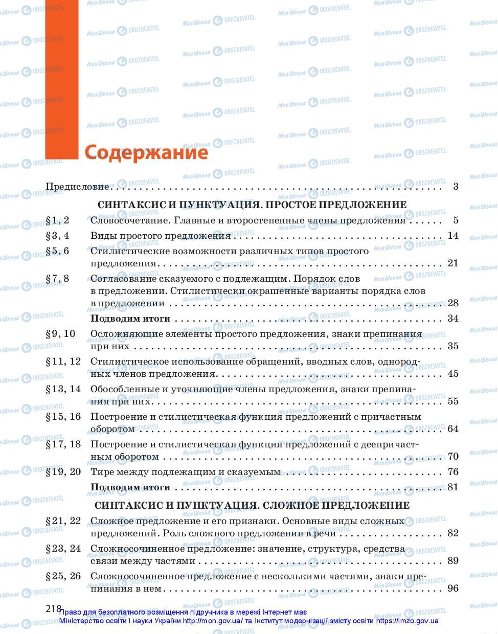 Підручники Російська мова 11 клас сторінка 218