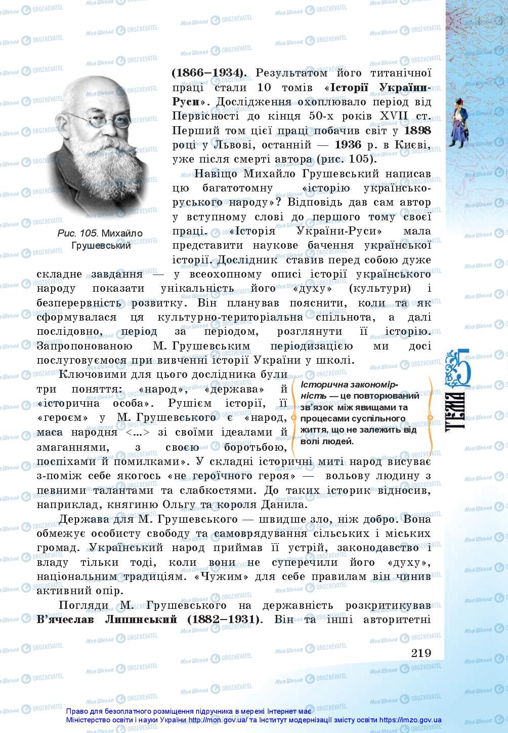 Підручники Історія України 5 клас сторінка 219