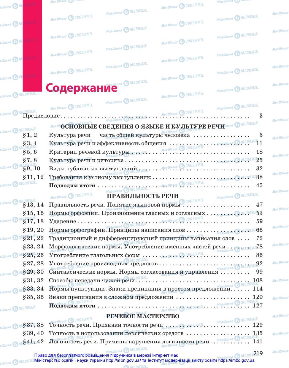 Учебники Русский язык 11 класс страница 219