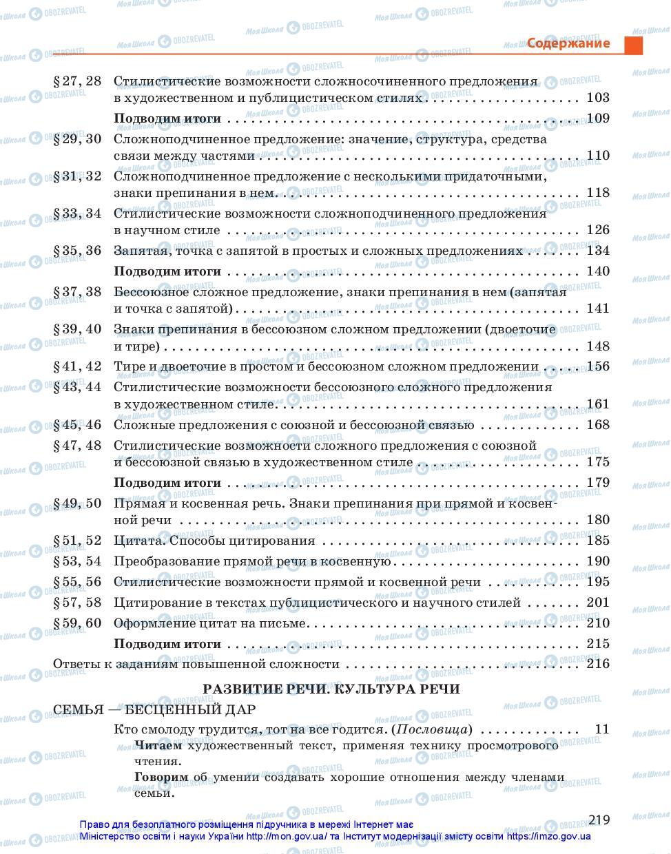Учебники Русский язык 11 класс страница 219