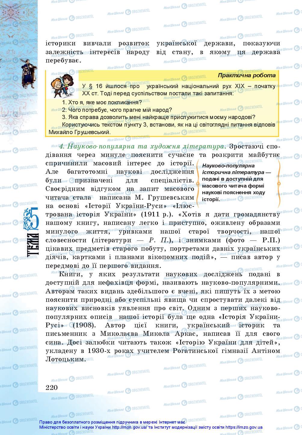 Підручники Історія України 5 клас сторінка 220