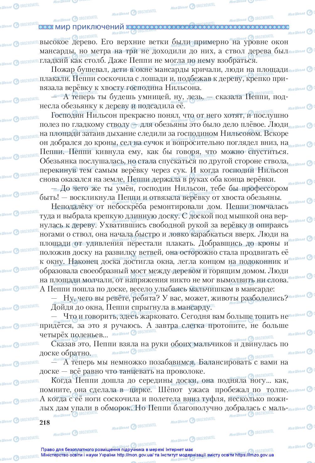 Підручники Зарубіжна література 5 клас сторінка 218