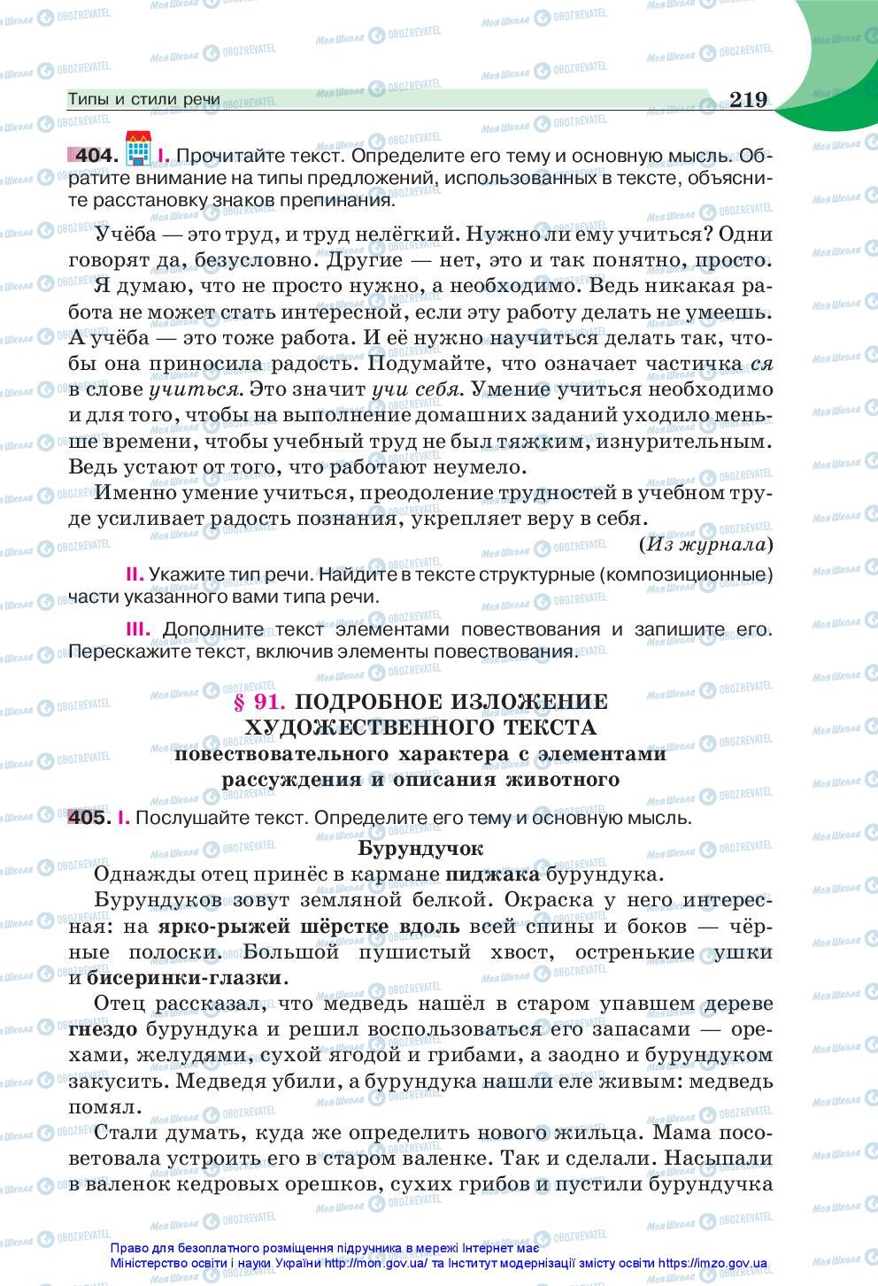 Учебники Русский язык 5 класс страница 219