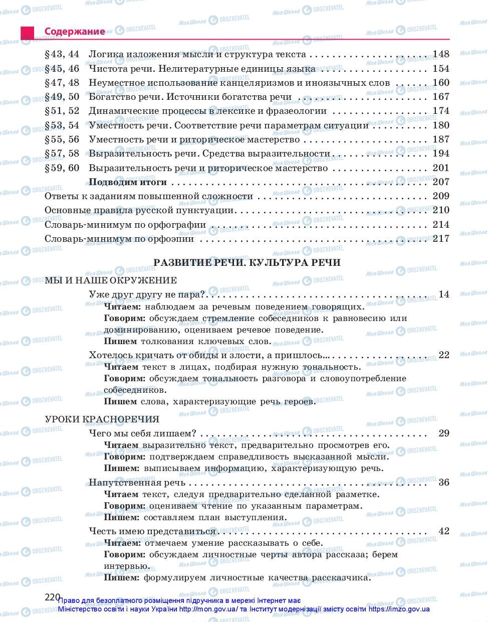 Підручники Російська мова 11 клас сторінка 220