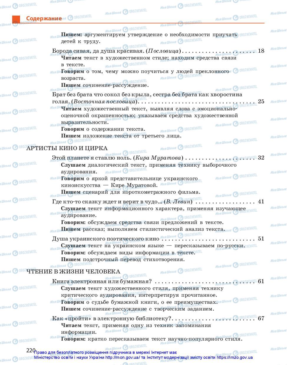 Учебники Русский язык 11 класс страница 220