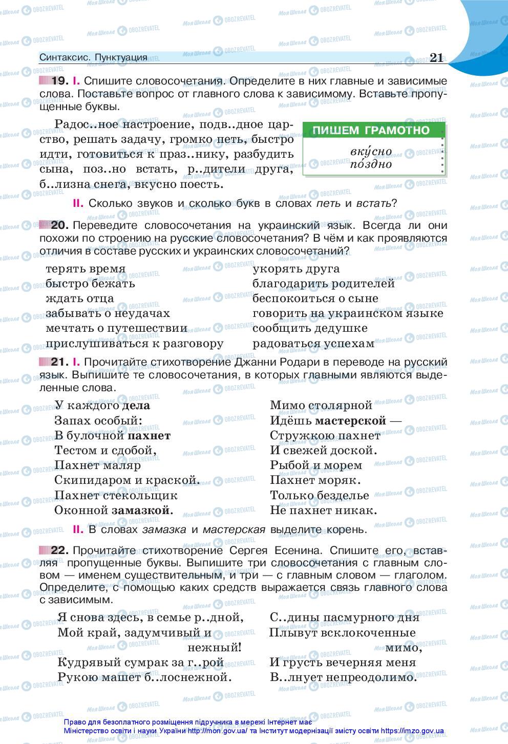 Учебники Русский язык 5 класс страница 21