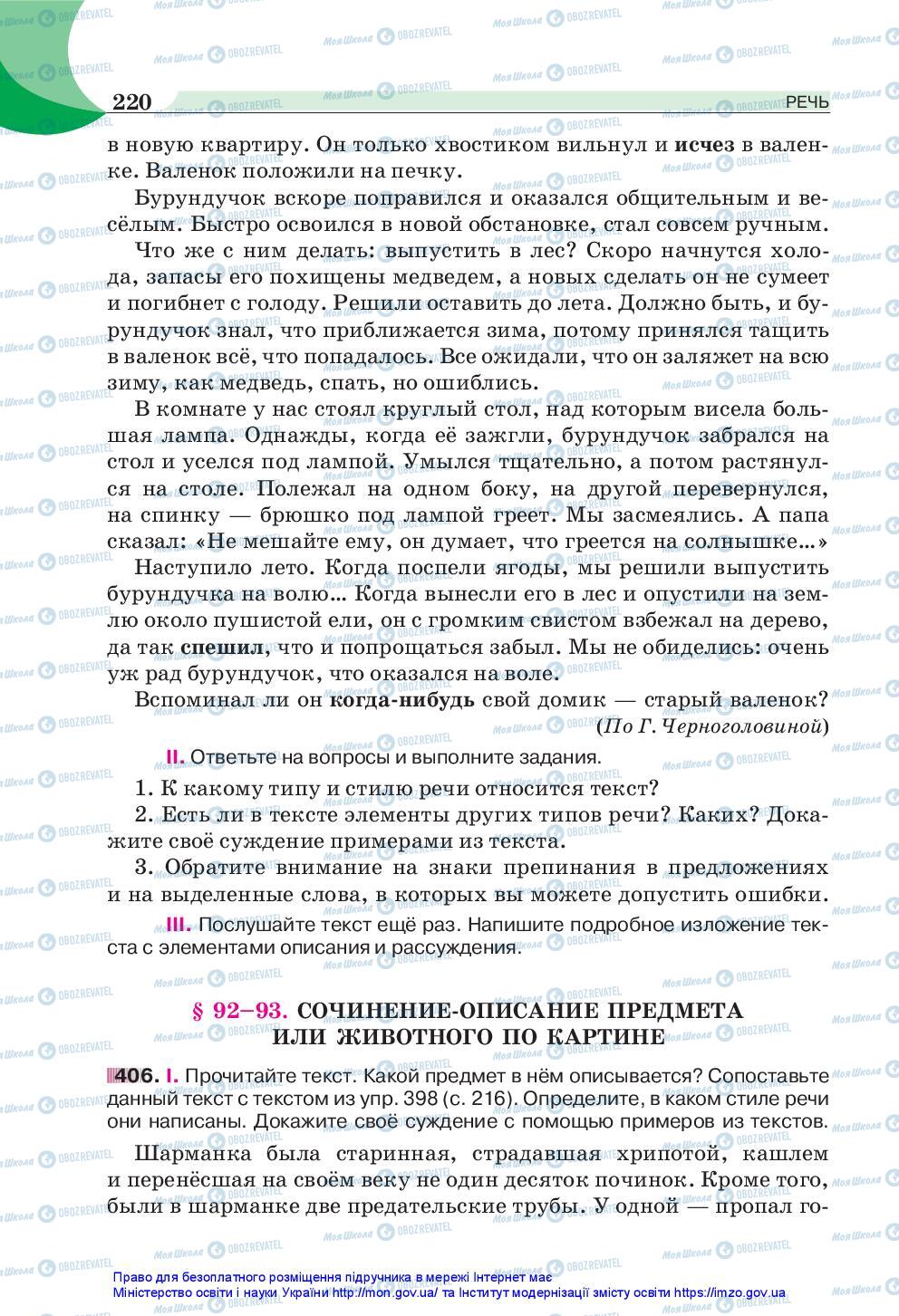 Підручники Російська мова 5 клас сторінка 220