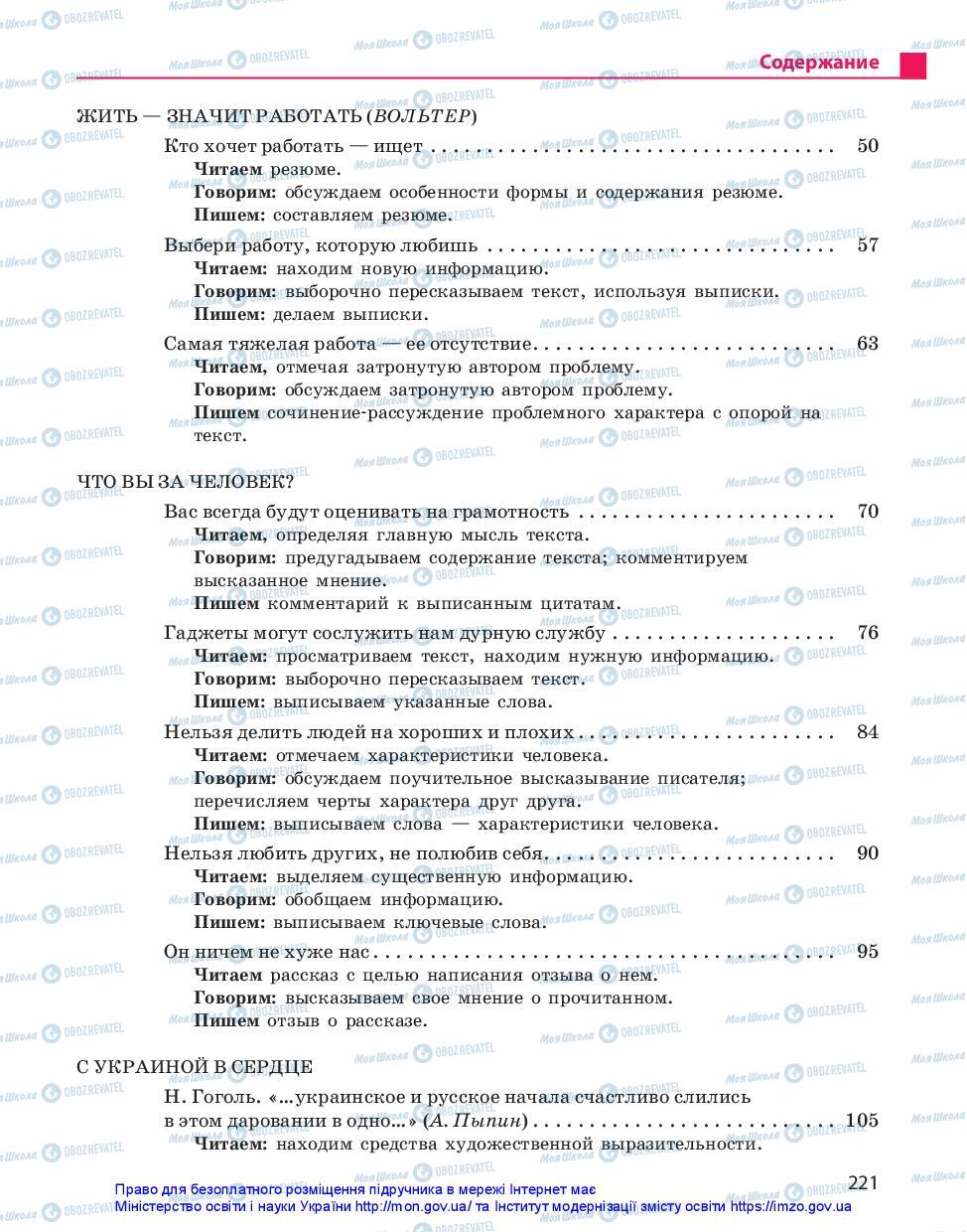 Підручники Російська мова 11 клас сторінка 221