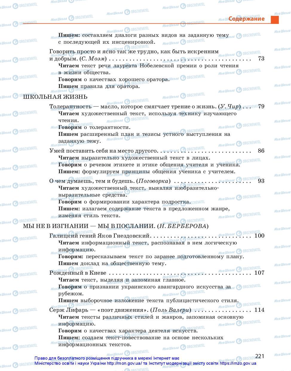 Підручники Російська мова 11 клас сторінка 221