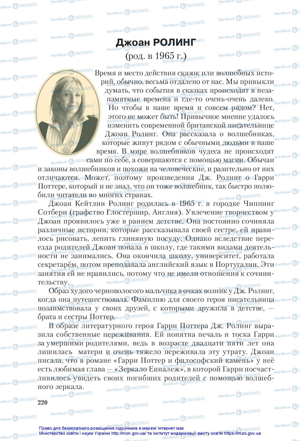 Підручники Зарубіжна література 5 клас сторінка 220