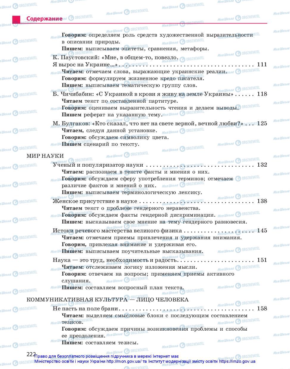 Підручники Російська мова 11 клас сторінка 222