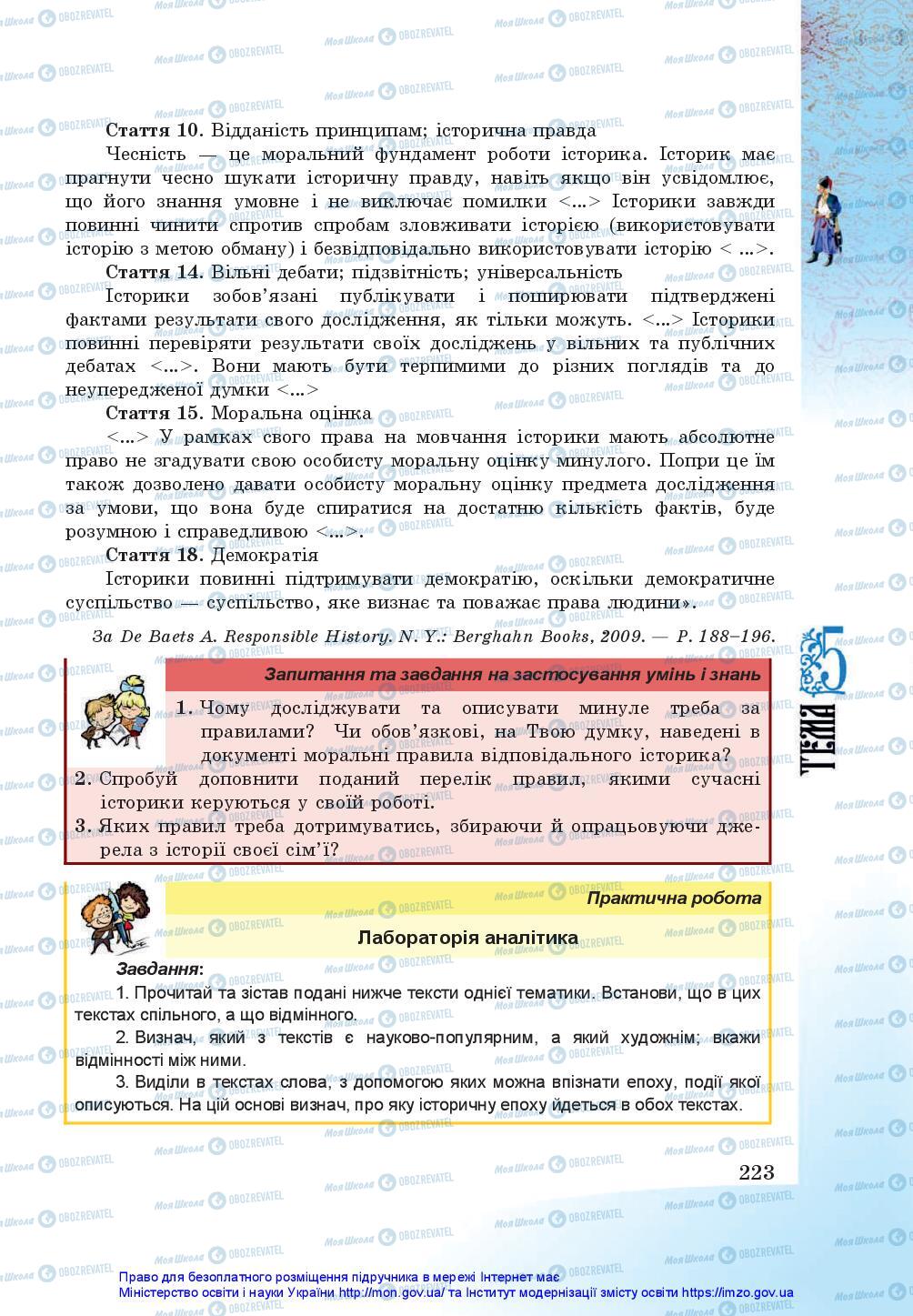 Підручники Історія України 5 клас сторінка 223