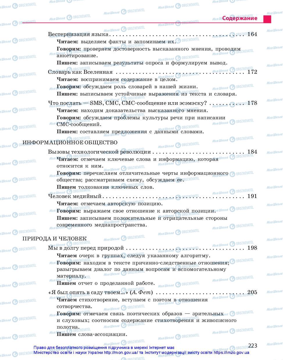 Підручники Російська мова 11 клас сторінка 223