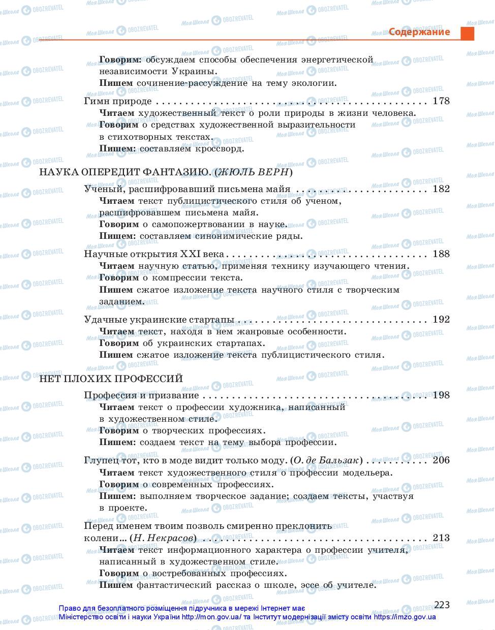 Підручники Російська мова 11 клас сторінка 223