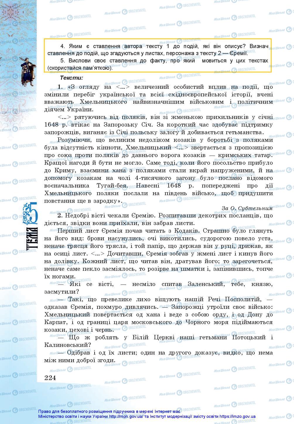 Підручники Історія України 5 клас сторінка 224