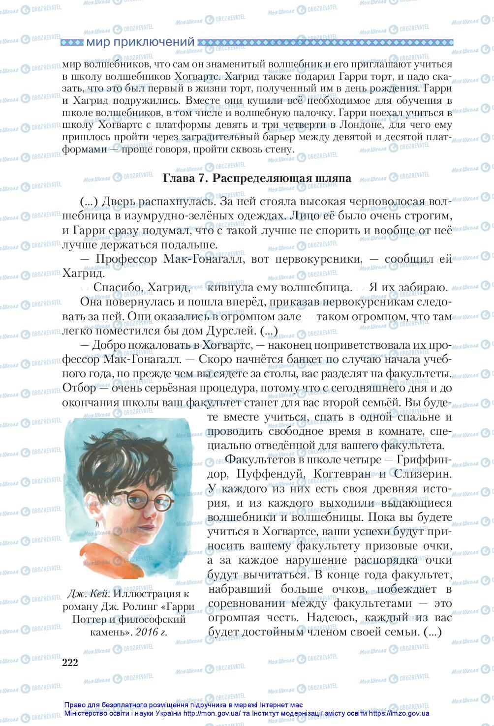 Підручники Зарубіжна література 5 клас сторінка 222