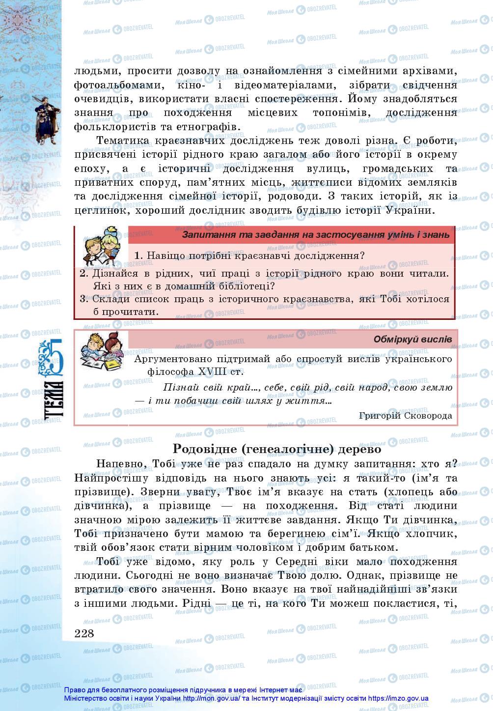 Учебники История Украины 5 класс страница 228