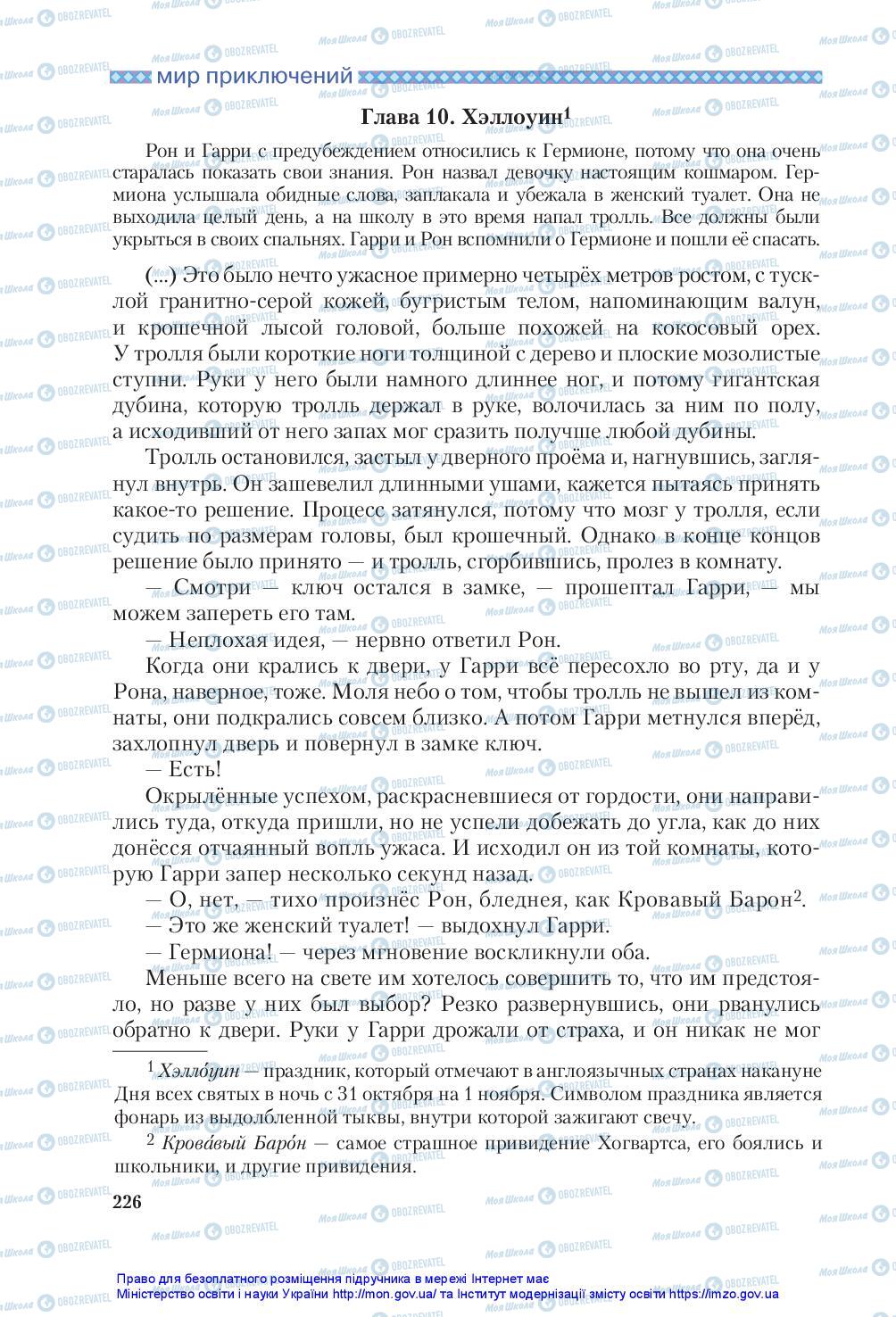 Учебники Зарубежная литература 5 класс страница 226