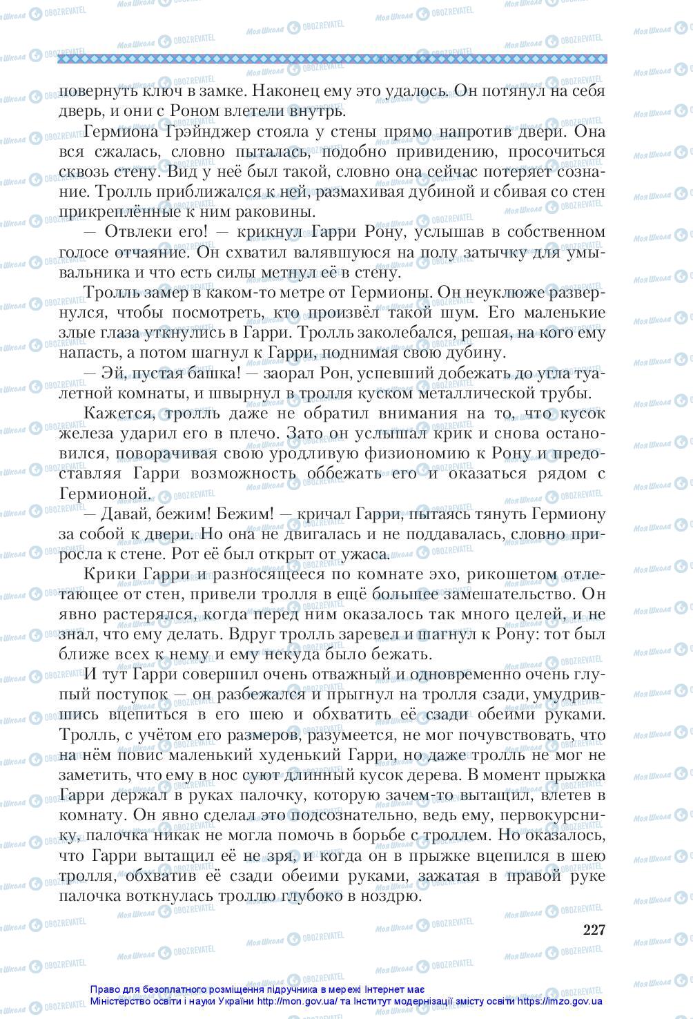 Учебники Зарубежная литература 5 класс страница 227