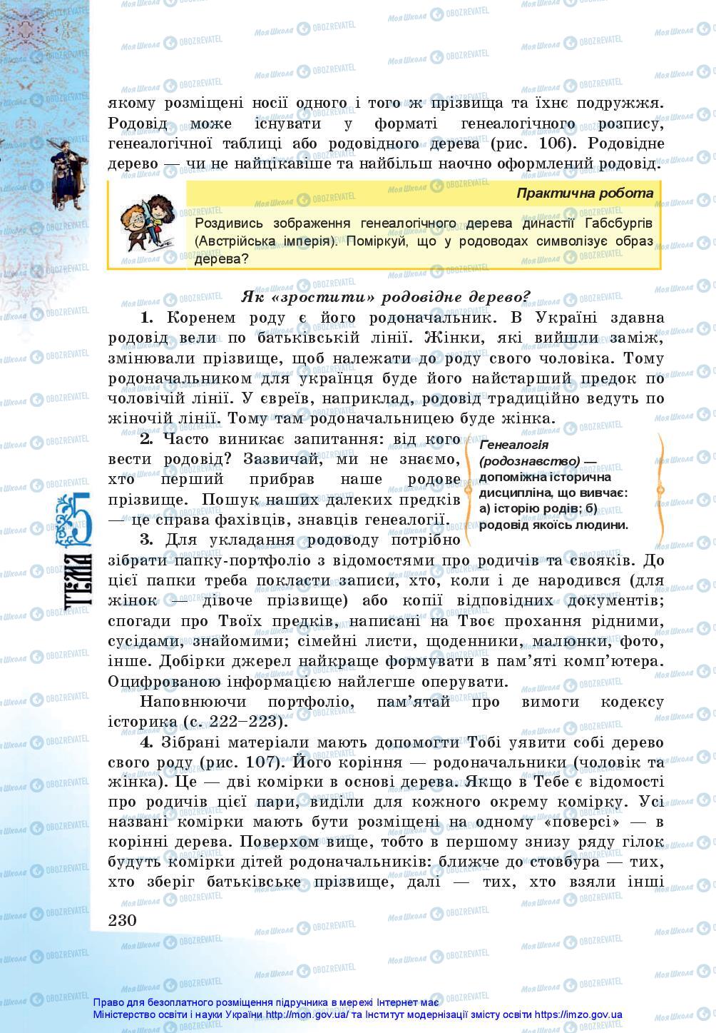 Учебники История Украины 5 класс страница 230
