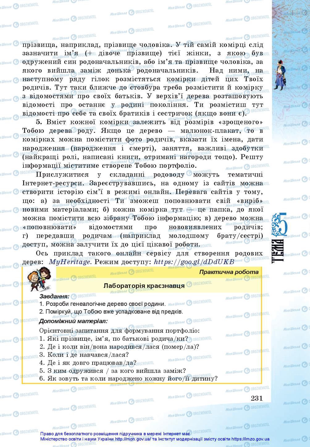 Учебники История Украины 5 класс страница 231